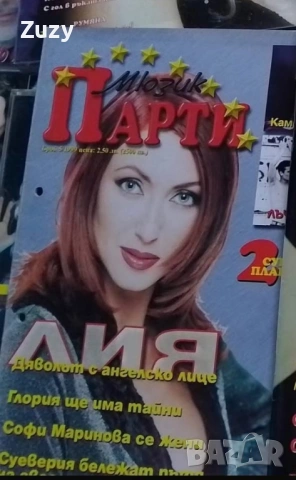 Търся тези списания на Фолк парад и Фолк фиеста, снимка 7 - Списания и комикси - 51797829