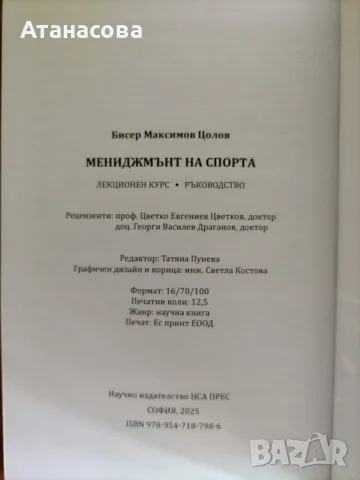 Мениджмънт на спорта ръководство, снимка 3 - Специализирана литература - 55388174