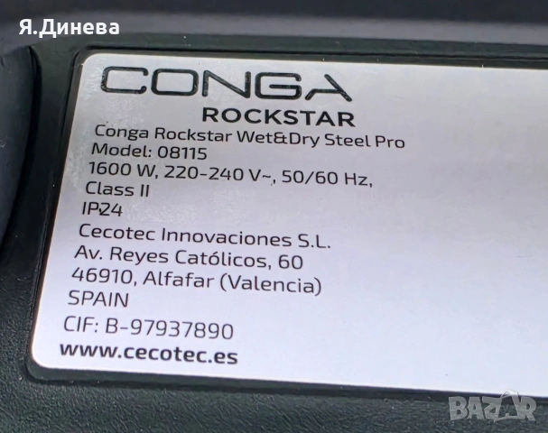 Прахосмукачка Conga 1600w 30l, снимка 7 - Прахосмукачки - 55063563