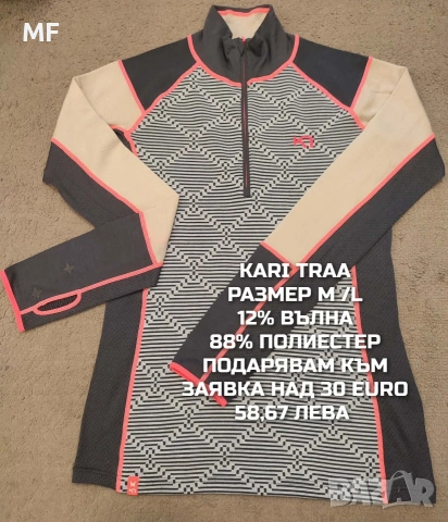 ДАМСКИ МЕРИНО ПРЕДЛОЖЕНИЯ В РАЗМЕР М , снимка 6 - Спортни екипи - 54758227