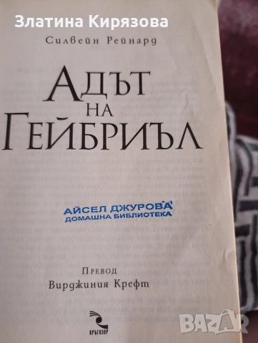 Продавам поредицата на Силвейн Рейнард, снимка 8 - Художествена литература - 55172508