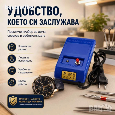Професионален часовникарски инструмент размагнитизатор за часовници, снимка 6 - Други инструменти - 40733700
