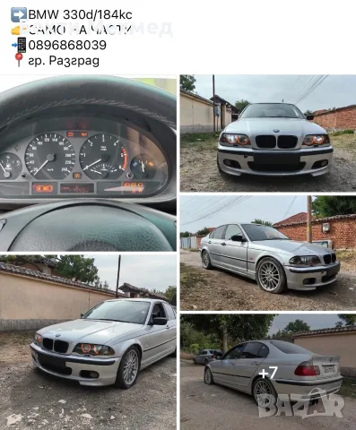 ⚠️РАЗЧИСТВАНЕ  ➡️Части от Е46ци 320d/330d (150/184)  📲0896868039  📍гр.Разград, снимка 10 - Автомобили и джипове - 55437408