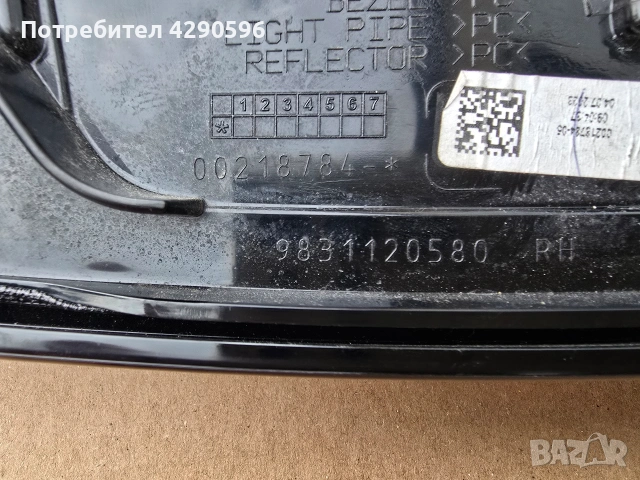 Десен стоп за Citroen C4 - 9831120580, снимка 3 - Части - 54417623