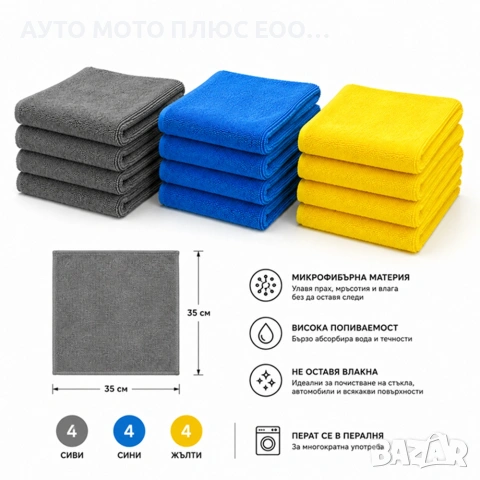 Комплект микрофибърни кърпи 35 x 35 см - 12 броя, снимка 2 - Аксесоари и консумативи - 55180361