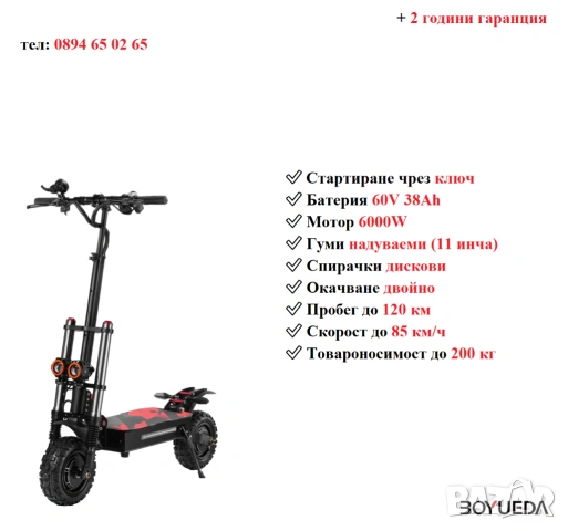 Електрически скутер/тротинетка със седалка BOYUEDA S3 6000W 38AH