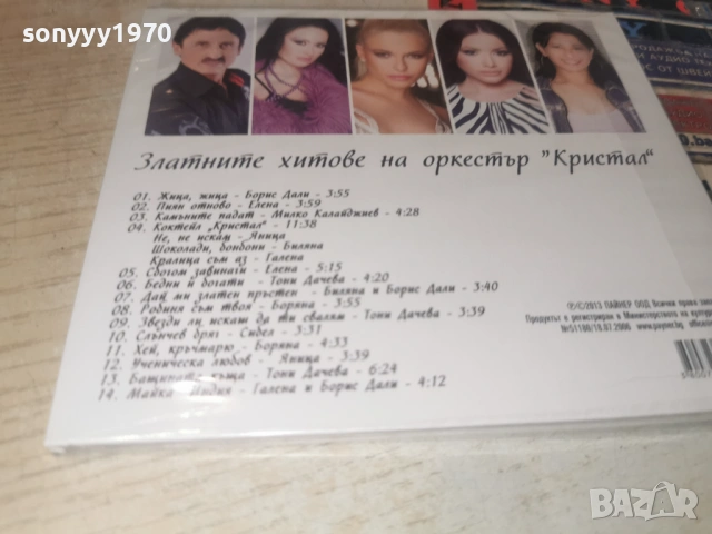 ОРКЕСТЪР КРИСТАЛ ЦД 0606261408H2E6R, снимка 6 - CD дискове - 54800145