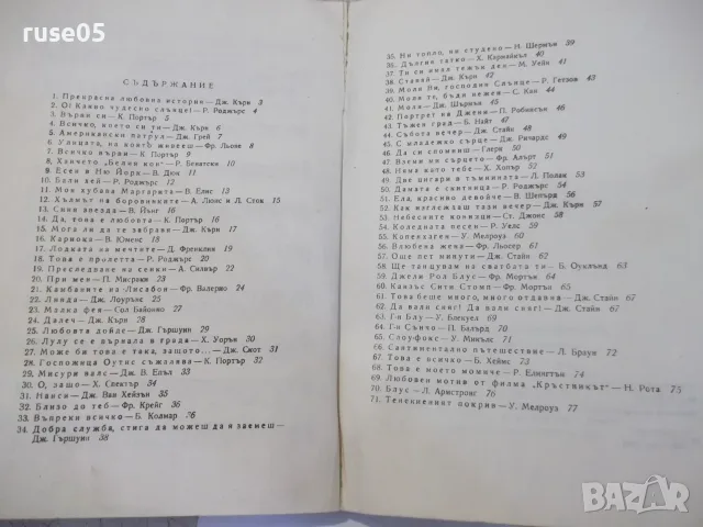 Ноти "70+1 Незабравими мелодии - Тончо Русев" - 80 стр., снимка 6 - Изкуство, музика, кино и фотография - 55667457