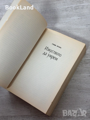 Настоящето е само ден| Светлана Тилкова Алена , снимка 12 - Художествена литература - 54088824