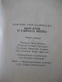 Книга "България и тайната война - В. Александров" - 176 стр., снимка 8