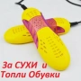 Изсушители за обувки 220V, снимка 1