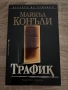 Две книги - трилъри художествена литература, снимка 4