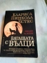 Бягащата с вълци, снимка 1