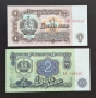 Лот от Непрегъвани Банкноти (UNC) 1962година., снимка 2
