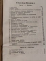 Ръководството по Тълесно възпитание 1938 г, снимка 3