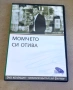 DVD Филми - Български език: Момчето си отива - 1971, снимка 1