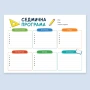 6763 Ученическа седмична програма, А4 формат, снимка 1