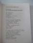 Книга "Хумор сатира '80 - Сборник" - 380 стр., снимка 3