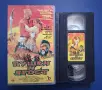Видеокасета VHS Пушки и Ярост, снимка 2