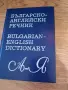 Книги, речници, различни жанрове, снимка 4