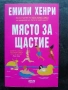 Правилата на играта - Как да печелим жените, Робърт Глоувър, снимка 10