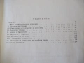 Книга "Алпинизъм - Г.Атанасов/Г.Щерев/М.Златанов" - 208 стр., снимка 8