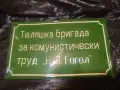 Забавни емайлирани табели , снимка 3