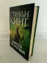 ,,Никога не трепвай”-Стивън Кинг (твърди корици), снимка 4