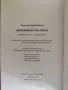 Мениджмънт на спорта ръководство, снимка 3