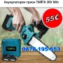 АКУМУЛАТОРЕН ВЕРИЖЕН ТРИОН С ОМАСЛЯВАНЕ "TAIGA", снимка 1