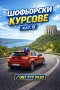 Шофьорски курсове категория B, снимка 1