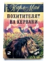 Колекция книги Карл Май, снимка 12