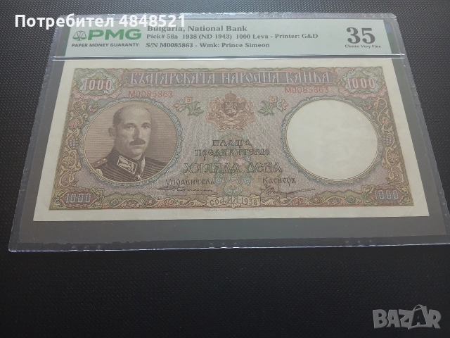 1000 лева 1938 г.