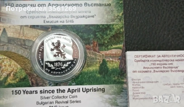 Възпоменателни юбилейни монети за размяна или продажба