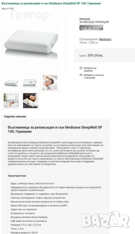 Музикална възглавница - Чисто нова, снимка 5 - Възглавници - 54149605