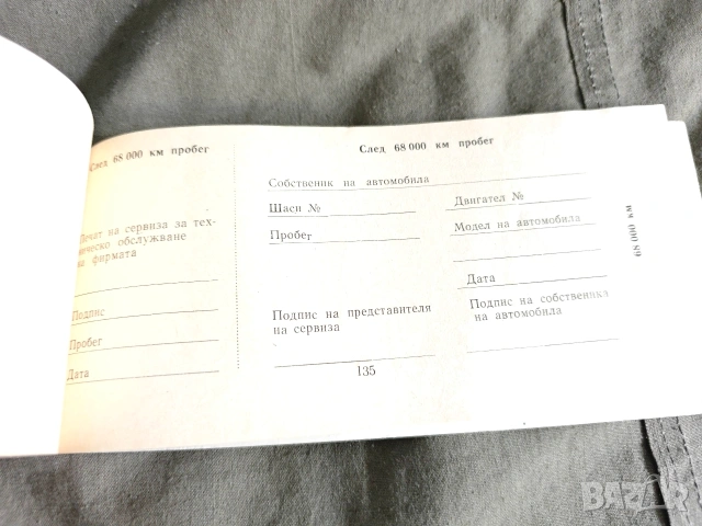 Продавам сервизна книжка Порше 1959 DIENST ÖSTERREICHISCHE / Москвич 408, снимка 10 - Други - 49598515