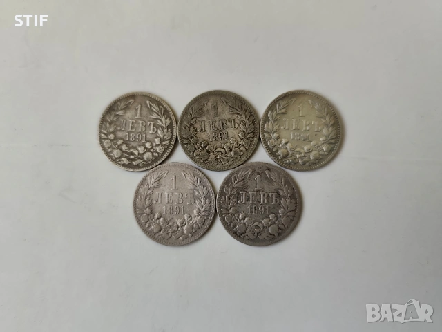 Лот Сребърни Български монети 1 лев 1891г., снимка 3 - Нумизматика и бонистика - 54123659