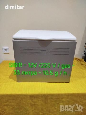 Хладилник SIBIR -12 V/220V- gas -33 L