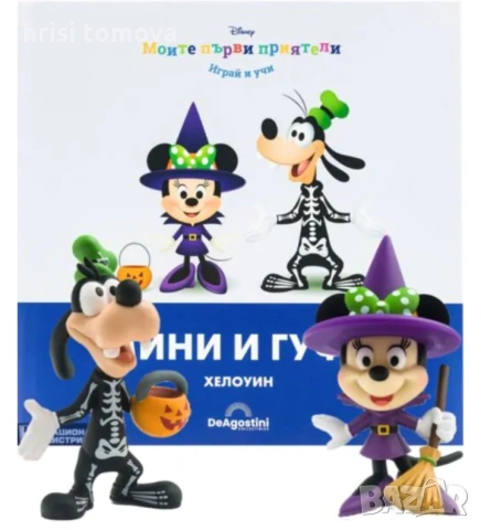 Мойте първи приятели , снимка 3 - Детски книжки - 54935511
