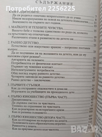 Изкуството да бъдеш родител, снимка 4 - Психология и личностно развитие - 55193622