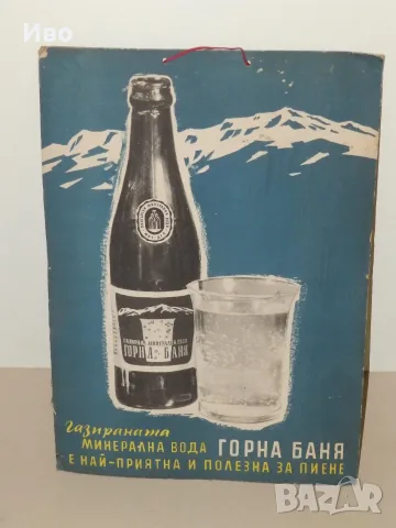 Стари рекламни табла