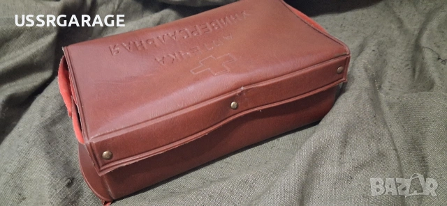 Ретро Съветска Аптечка Руска Руско Газ Уаз Зил Трактор Лада Жигули , снимка 5 - Части - 54037582