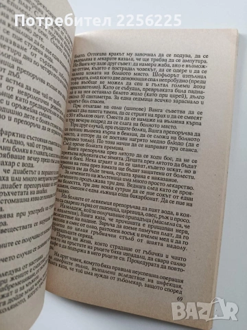 Кажи ми, Ванга, снимка 2 - Художествена литература - 54066794