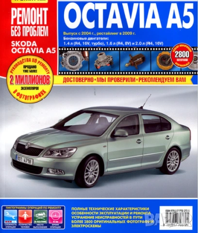 SCODA Octvia A5 & Fabia -  Три ръководства обслужване,експлоатация и ремонт (на CD), снимка 2 - Специализирана литература - 54584990