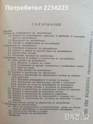 Диагностика на автомобилите, снимка 3 - Специализирана литература - 54834004