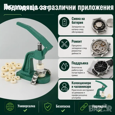 Висококачествена професионална часовникарска преса за затваряне на часовници инструмент часовникари, снимка 7 - Други инструменти - 50976176