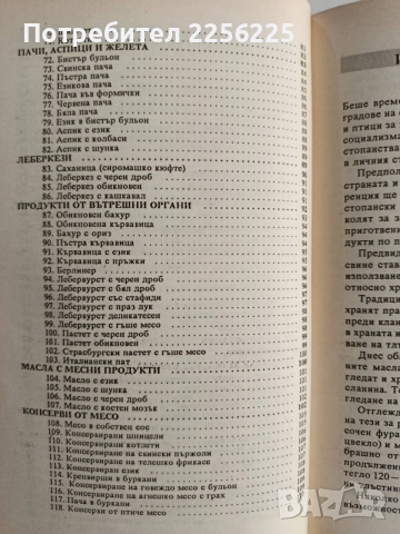 Домашно приготвяне на продукти от месо ( 2 книжки), снимка 7 - Специализирана литература - 55255452