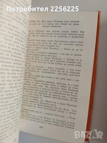 Смъртта на Артур ( том 1 и 2), снимка 2 - Художествена литература - 55177569