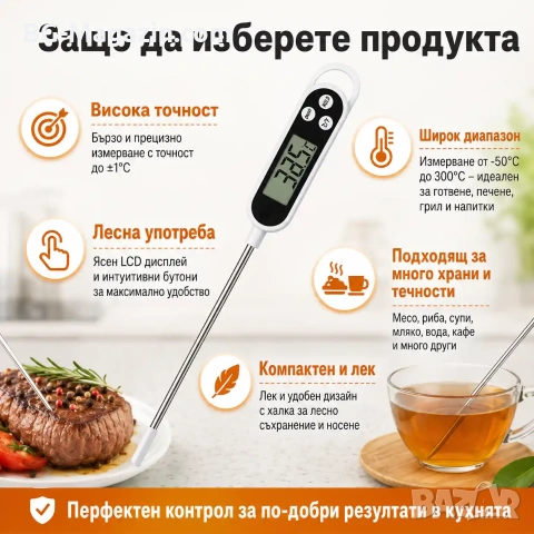 Кухненски дигитален термометър за месо мляко вода готвене еър фрайър със сонда аксесоар за кухня, снимка 5 - Други - 51028637