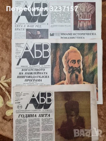 Вестник АБВ - информац. седмичник